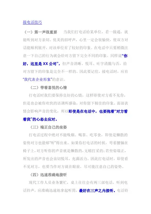 办公室接电话技巧