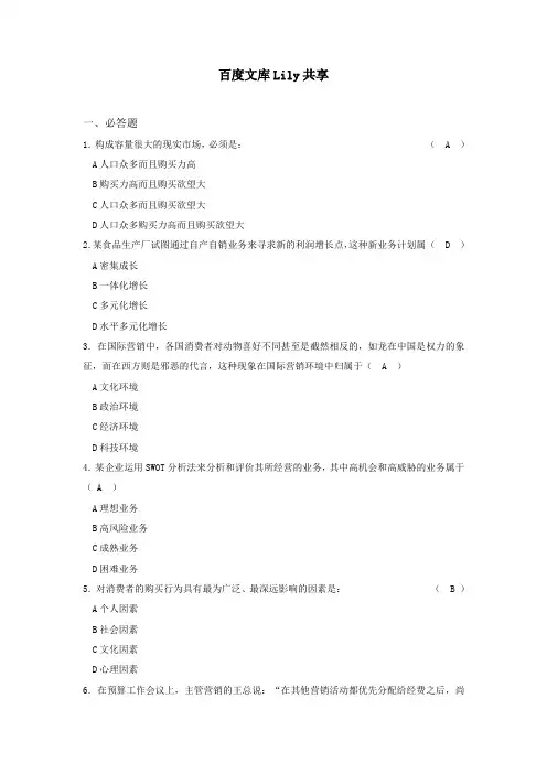 市场调查与分析题库3(含答案)解析