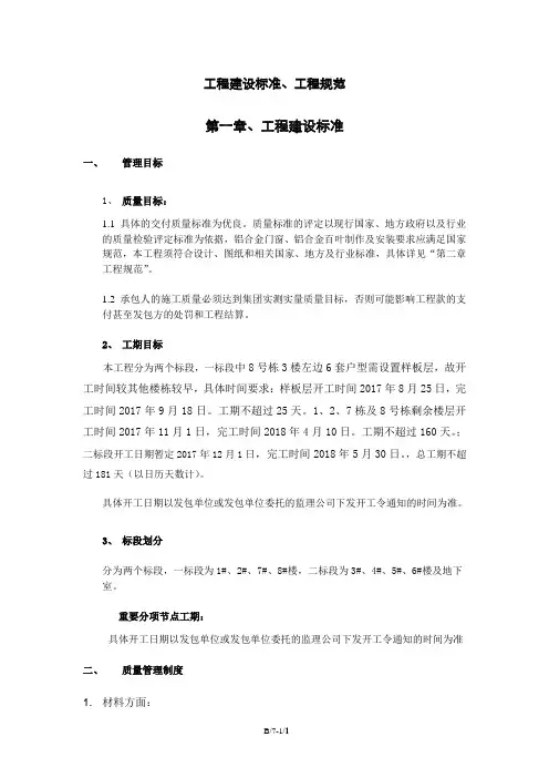 工程建设标准、工程规范