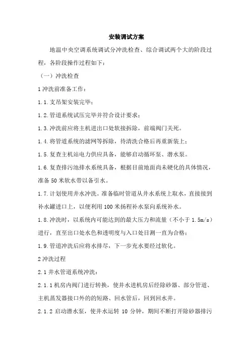 地温空调安装调试方案