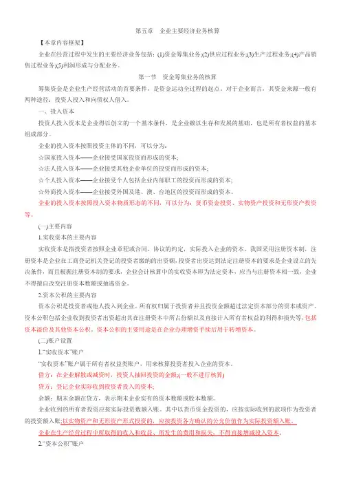 企业主要经济业务核算
