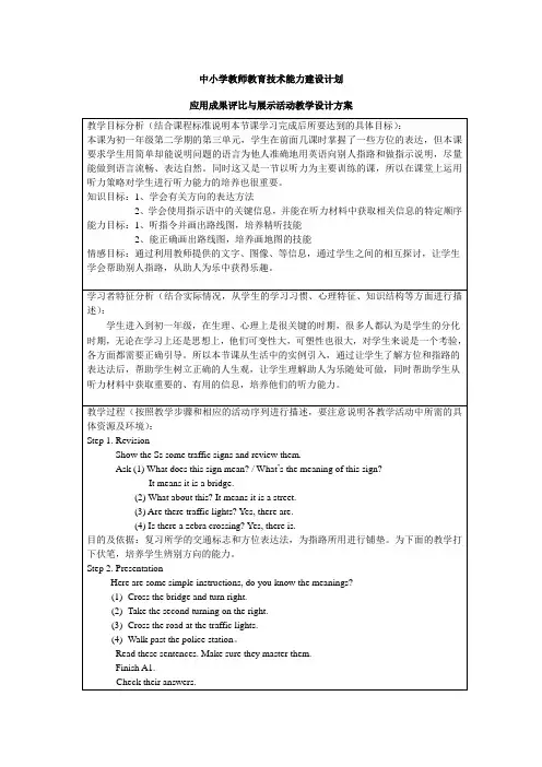牛津译林版英语七下《Unit 3 Finding your way》(Integrated Skills)word教案