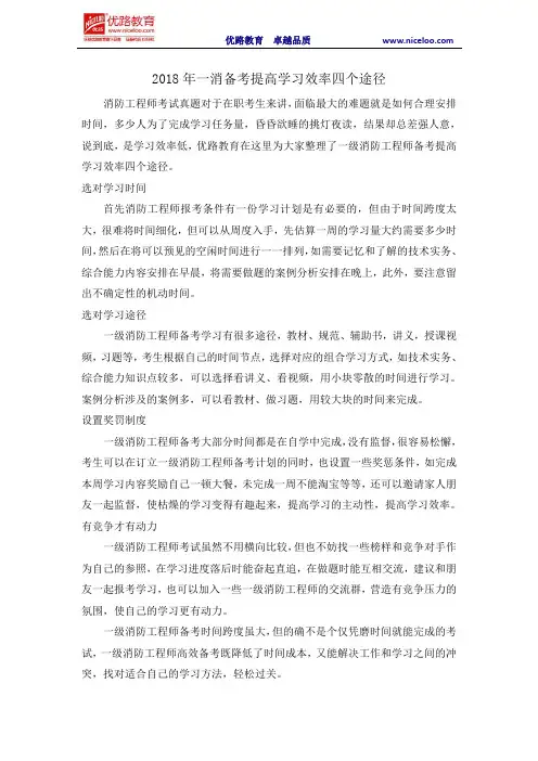 2018年一消备考提高学习效率四个途径