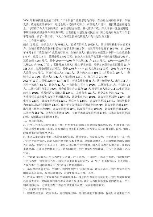 计划生育统计分析