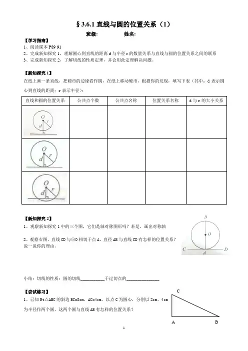 3.6.1直线与圆的位置关系(1)