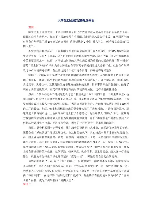大学生创业成功案例及分析