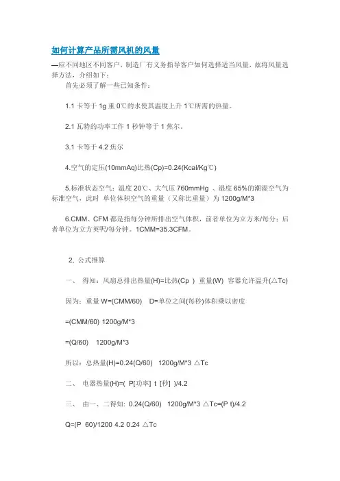 热量与风量的计算