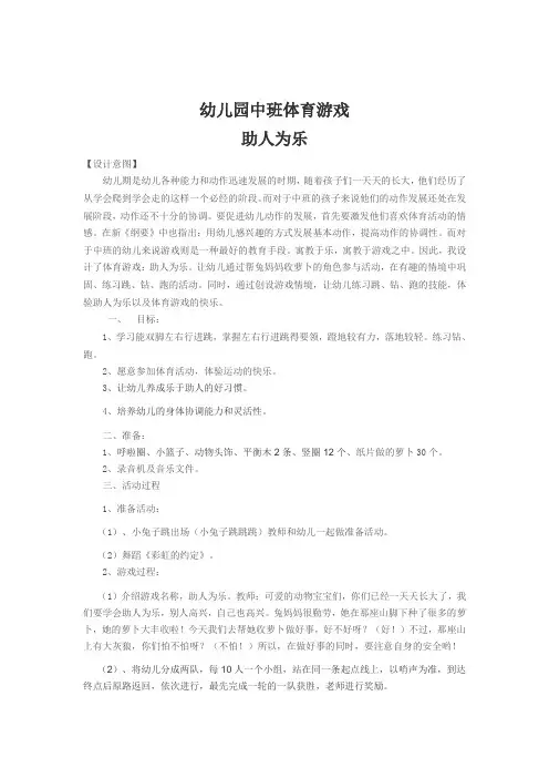 幼儿园中班体育游戏