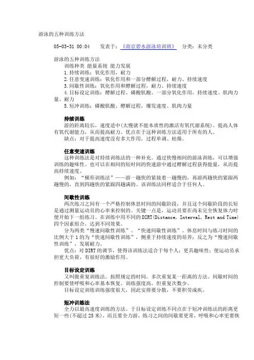 游泳的五种训练方法
