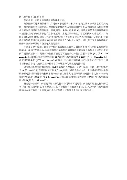 肉桂酸甲酯美白作用研究