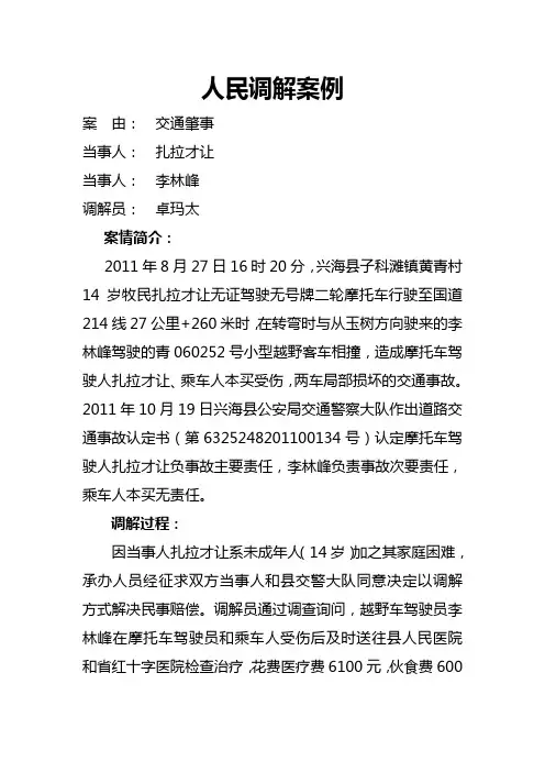 人民调解案例3