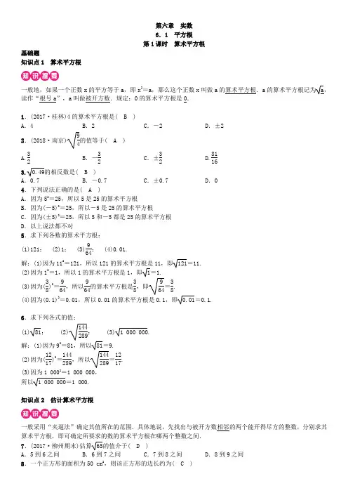 人教版七年级数学下册第六章《实数》同步练习(含答案)