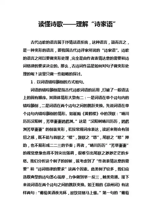 读懂诗歌