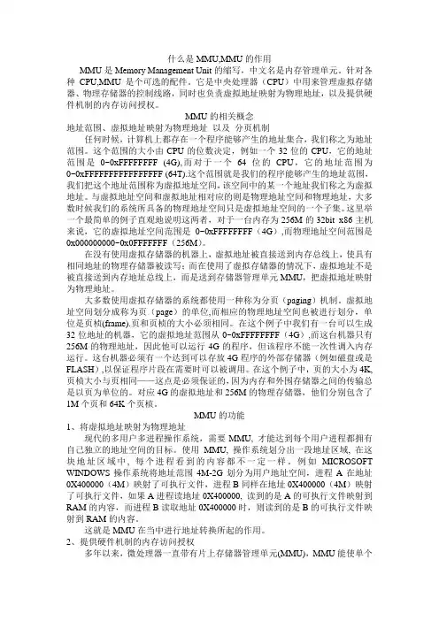MMU简介