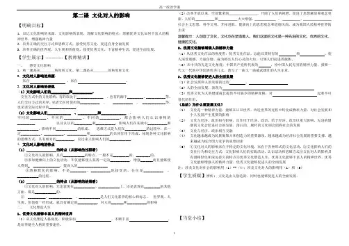 高中政治必修三第二课学案