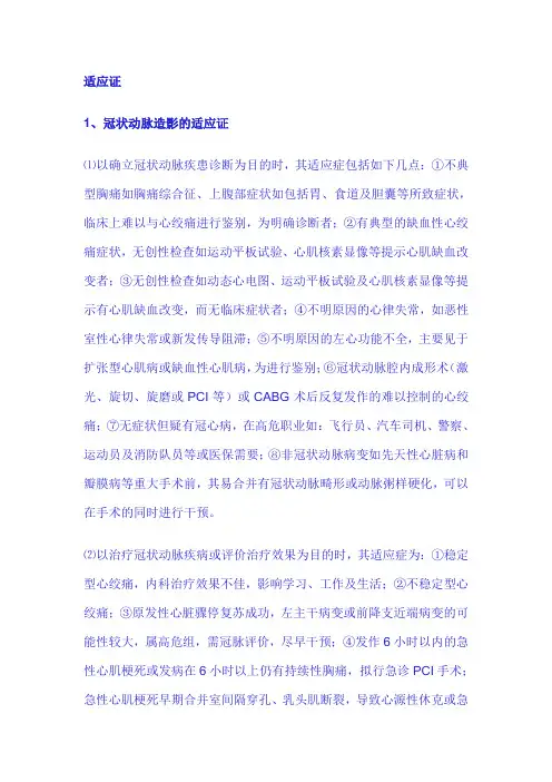 冠脉造影适应证