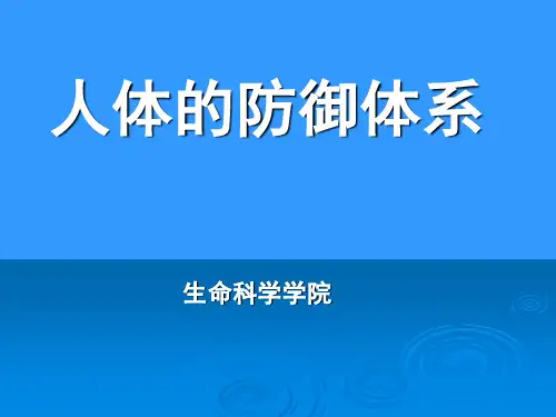人体免疫系统-62页精品课件