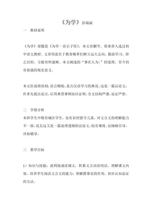 《为学》教学设计
