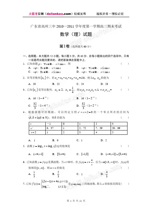 广东省高州三中2011届高三上学期期末考试(数学理)