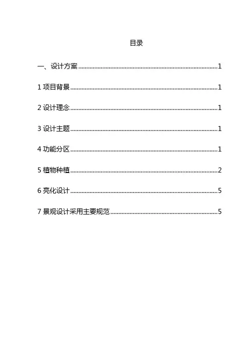 景观技术标书1