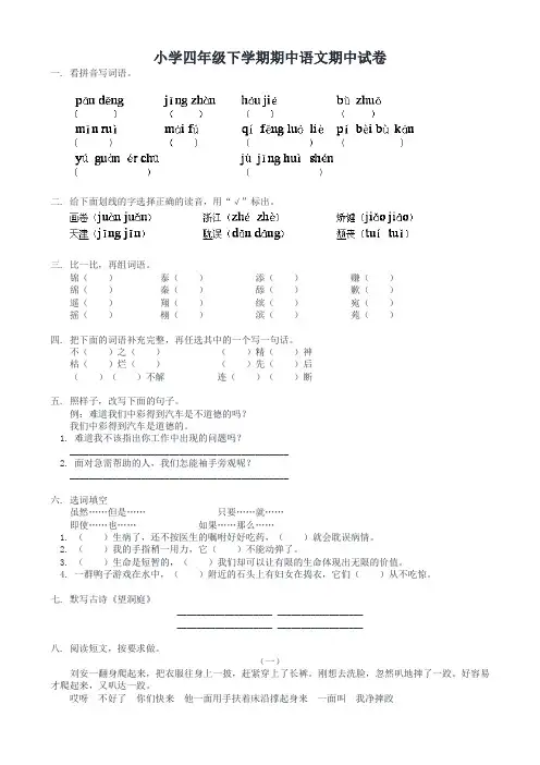 小学四年级下学期期中语文期中试卷及答案