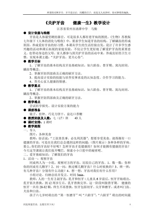 益达口腔健康创新课堂-常州市钟楼区清潭中学马勤老师作品