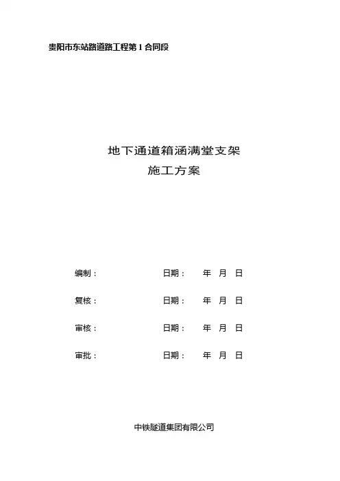 涵洞满堂支架施工方案