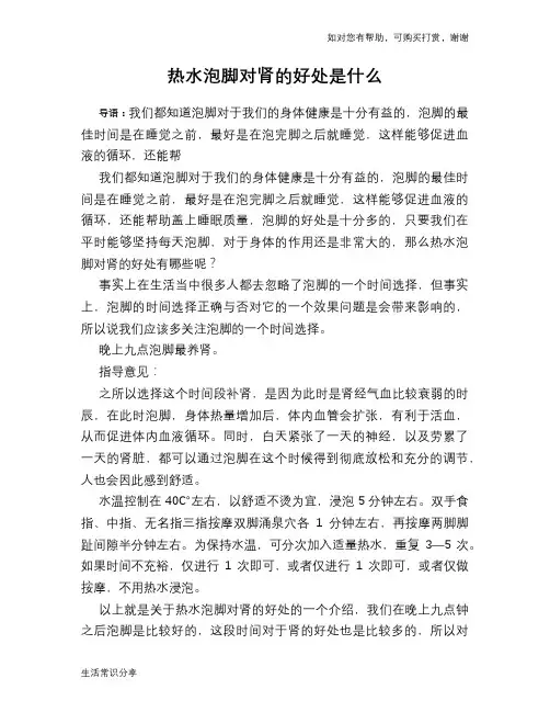 热水泡脚对肾的好处是什么