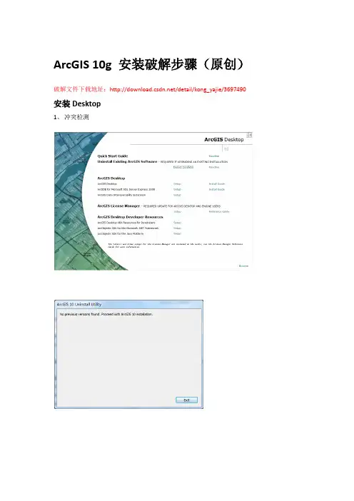 ArcGIS 10g安装破解步骤(win7)