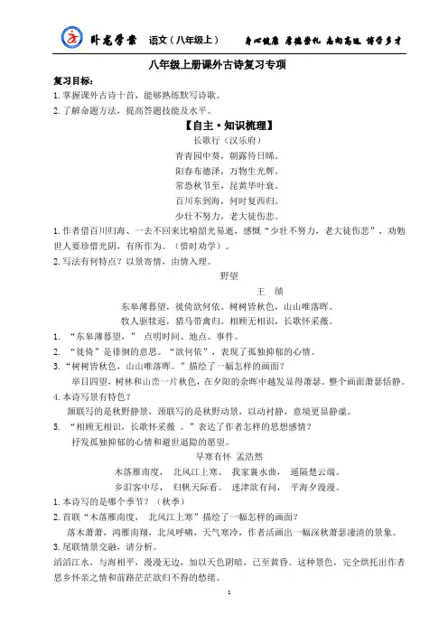八上课外古诗古诗