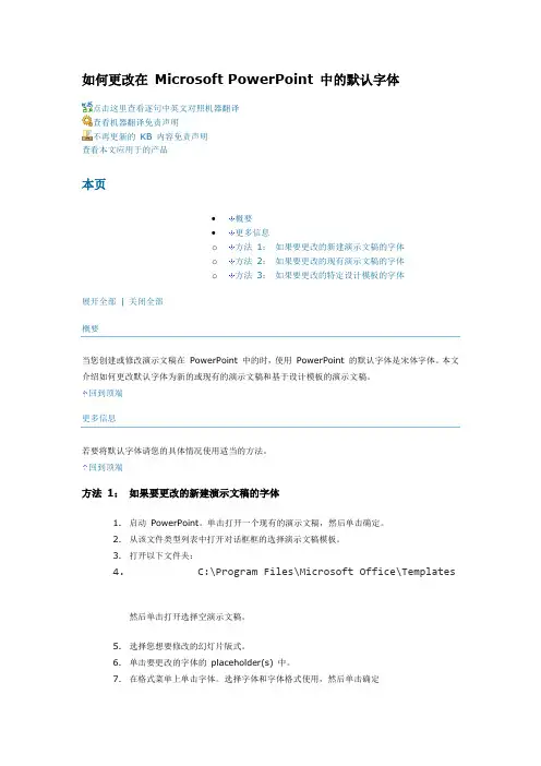 如何更改在 Microsoft PowerPoint 中的默认字体
