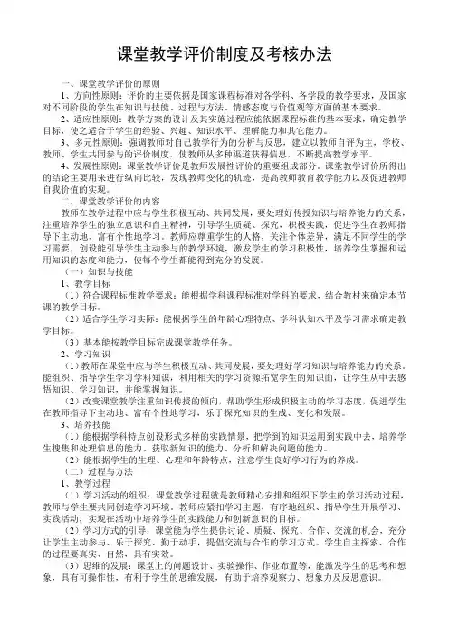 课堂教学评价制度及考核办法