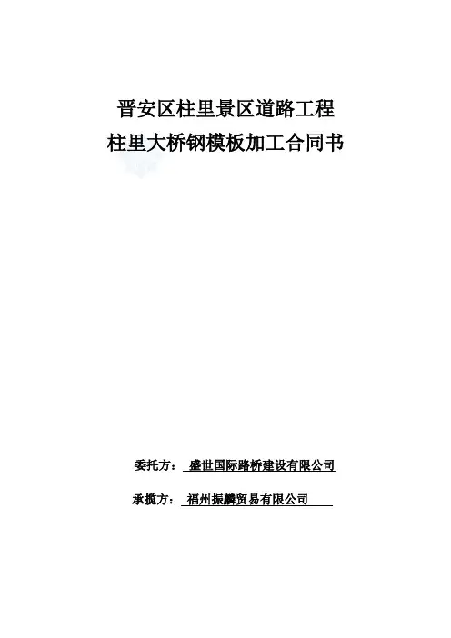 钢模板加工合同