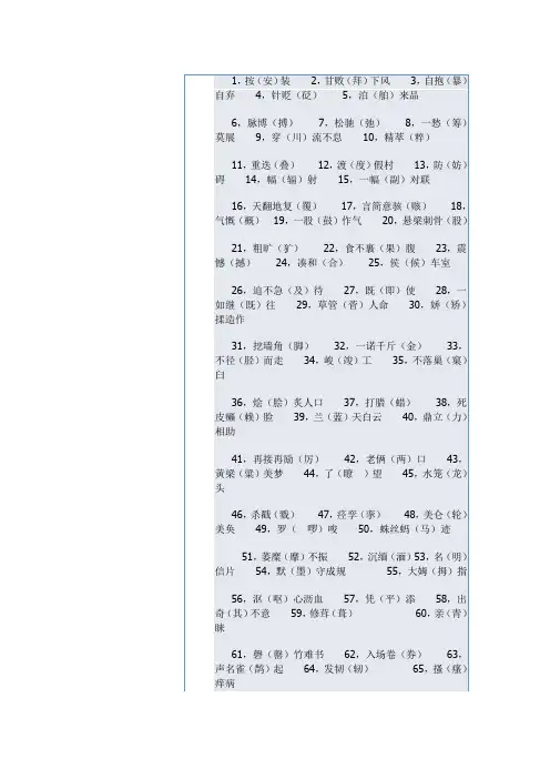 《咬文嚼字》100个常见的错别字