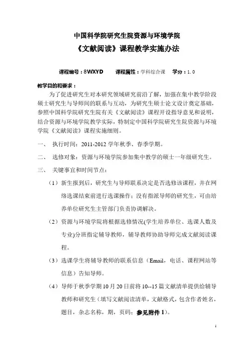 《文献阅读》课程教学实施办法