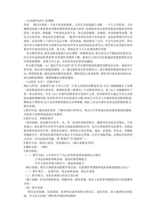 沁园春.长沙 再别康桥  荷塘月色