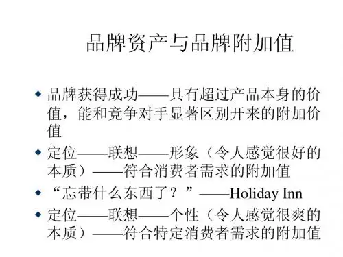 品牌战略7—品牌附加值