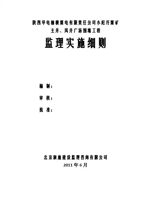 围墙工程实施细则