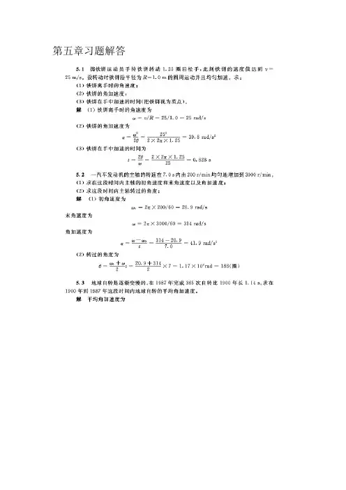 物理习题解答2