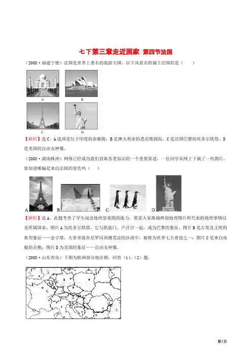 8.4 法国 课时练(湘教版七年级下册) (1)