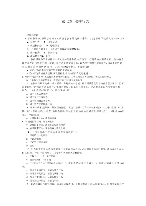 第七章 法律行为