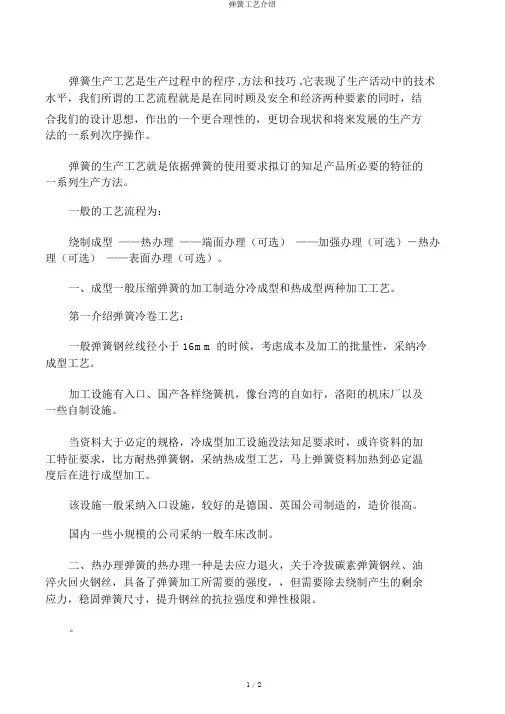 弹簧工艺介绍
