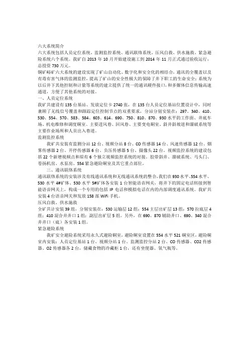 六大系统简介