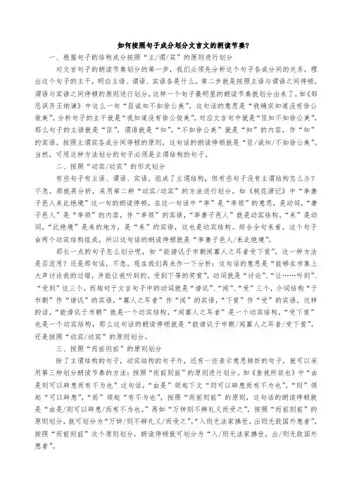 如何按照句子成分划分文言文的朗读节奏- 2003 Document