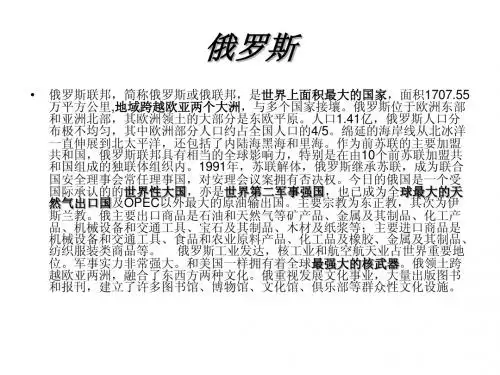 俄罗斯