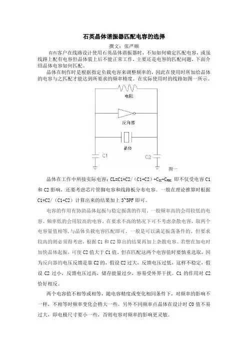 石英晶体谐振器匹配电容的选择