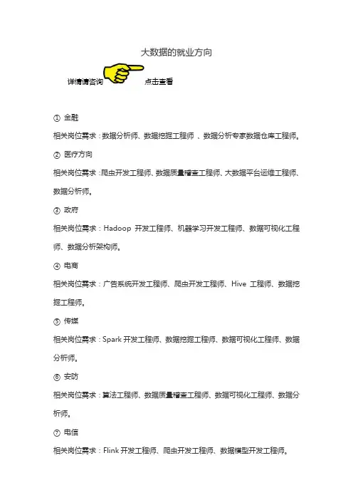 大数据的就业方向