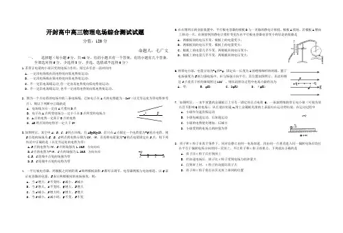 开封高中06届电场综合测试定稿--毛广文01。05