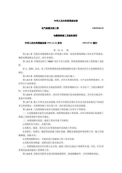 电缆线路施工及验收规范