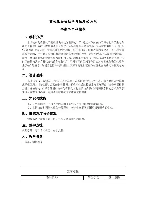 有机化合物结构与性质的关系